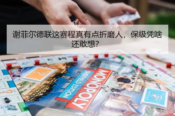 xie-fei-er-de-lian-zhe-sai-cheng-zhen-you-dian-zhe-mo-ren-bao-ji-ping-sha-hai-gan-xiang-2-403.jpg